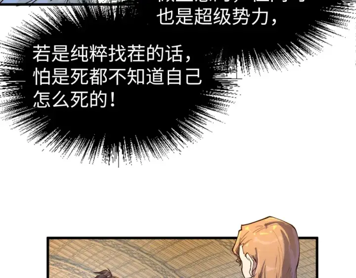 漫画《这一世我要当至尊》第169话 百万生意第92张图