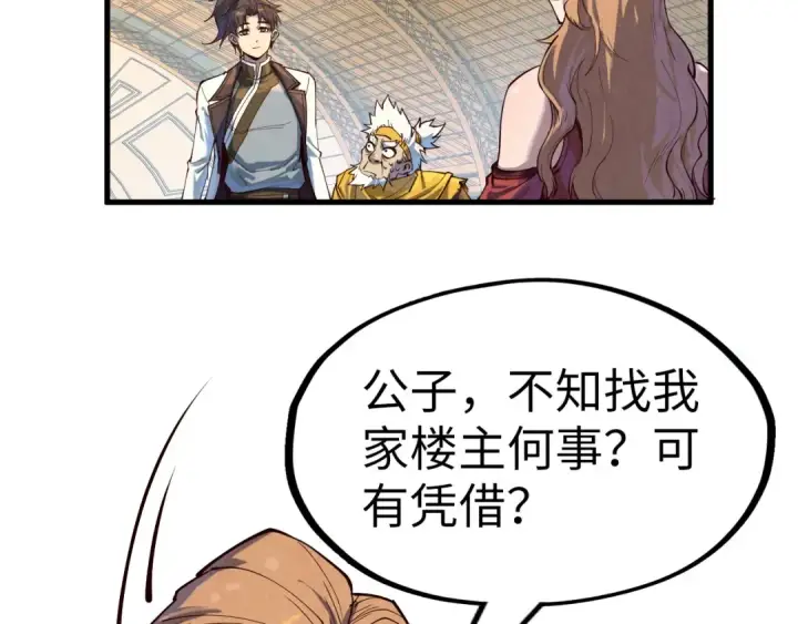 漫画《这一世我要当至尊》第169话 百万生意第93张图