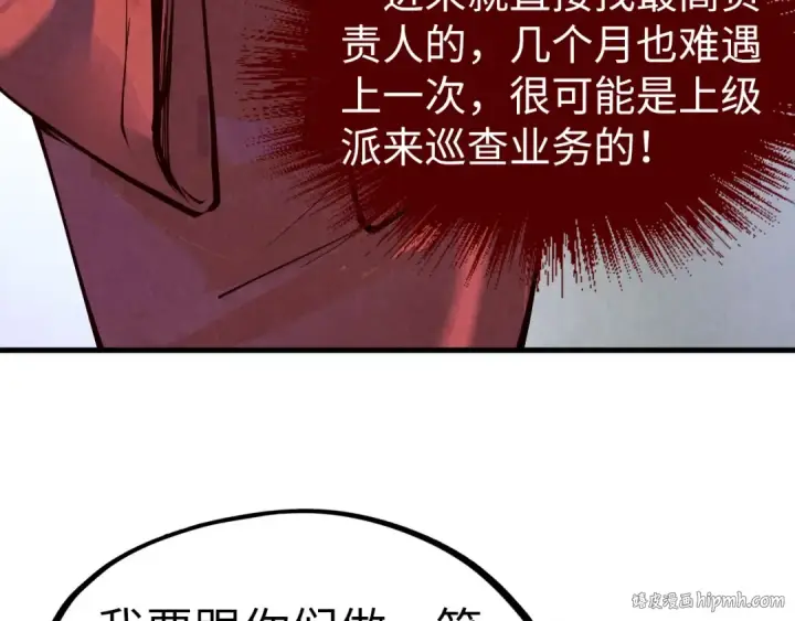 漫画《这一世我要当至尊》第169话 百万生意第96张图