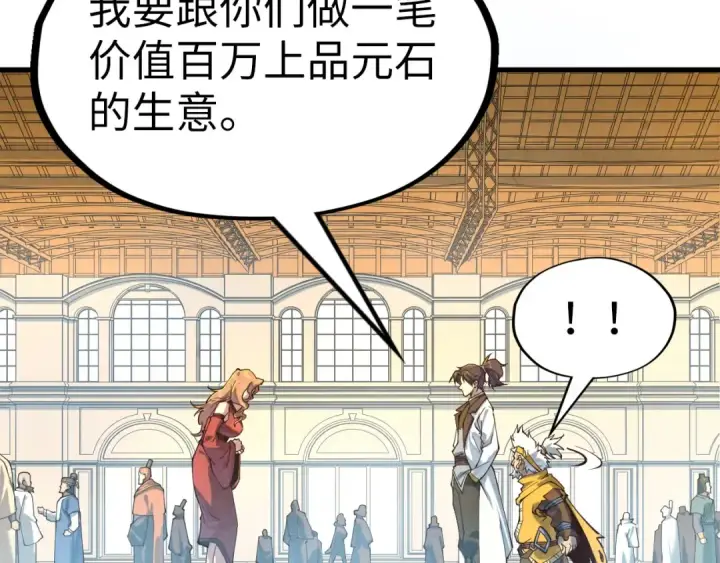 漫画《这一世我要当至尊》第169话 百万生意第97张图