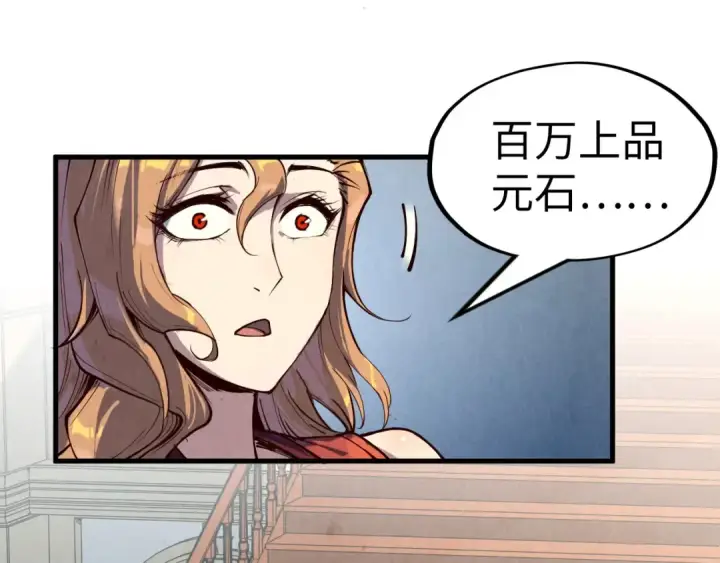 漫画《这一世我要当至尊》第169话 百万生意第99张图