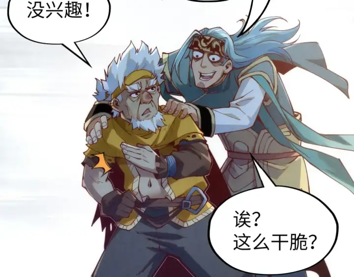 漫画《这一世我要当至尊》第170话 马文笛第100张图