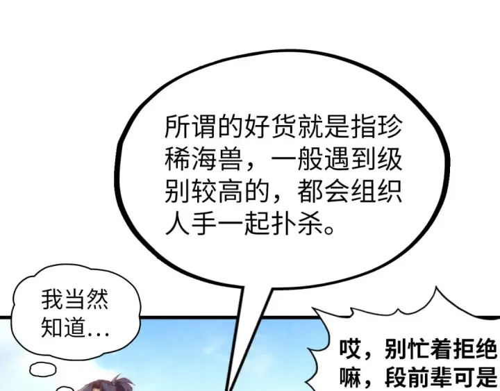 漫画《这一世我要当至尊》第170话 马文笛第102张图