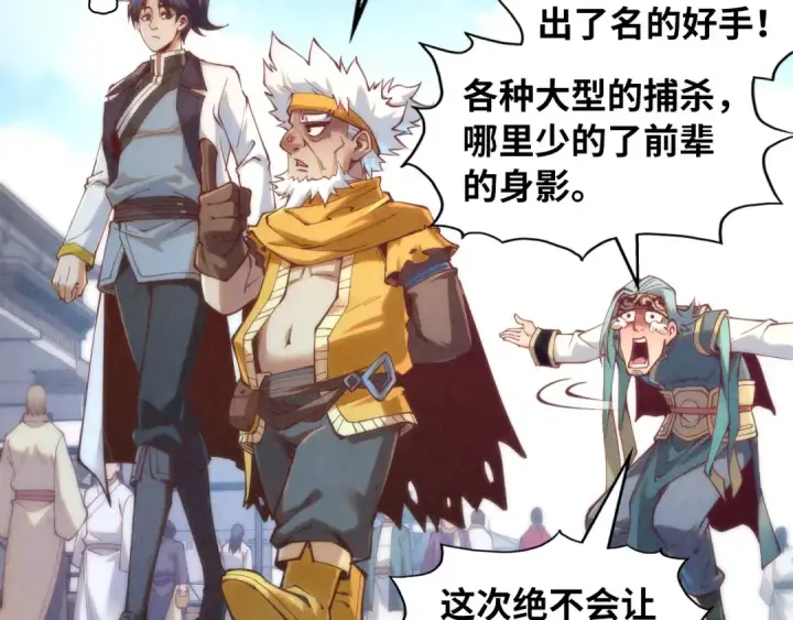 漫画《这一世我要当至尊》第170话 马文笛第103张图