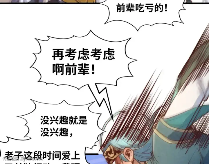 漫画《这一世我要当至尊》第170话 马文笛第104张图