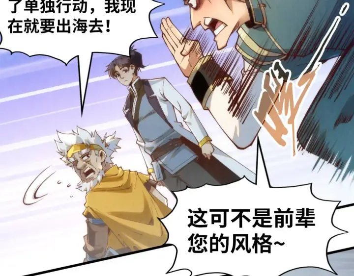 漫画《这一世我要当至尊》第170话 马文笛第105张图