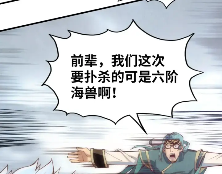 漫画《这一世我要当至尊》第170话 马文笛第106张图