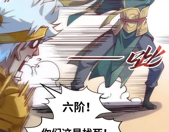 漫画《这一世我要当至尊》第170话 马文笛第107张图