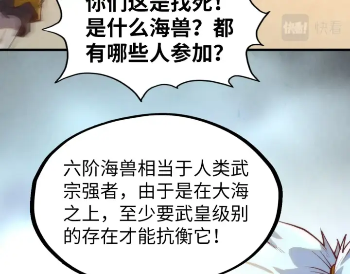漫画《这一世我要当至尊》第170话 马文笛第108张图