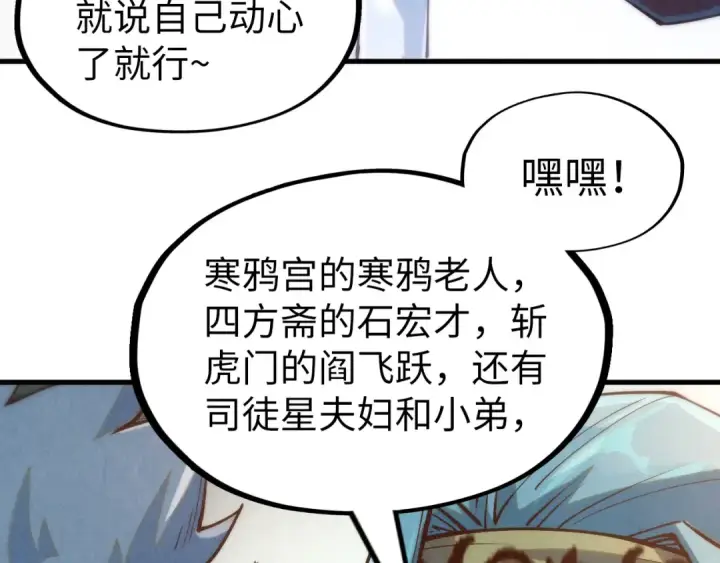 漫画《这一世我要当至尊》第170话 马文笛第110张图