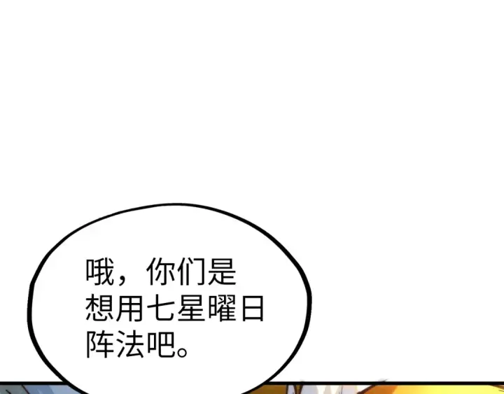 漫画《这一世我要当至尊》第170话 马文笛第114张图