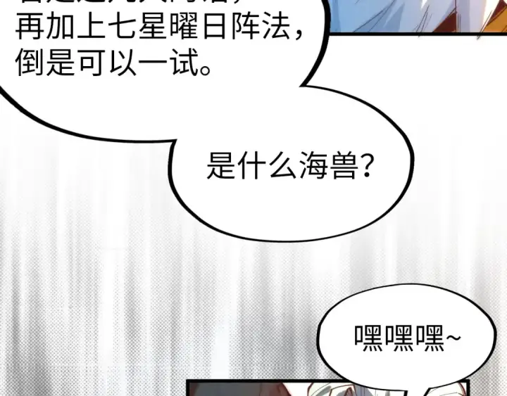 漫画《这一世我要当至尊》第170话 马文笛第116张图