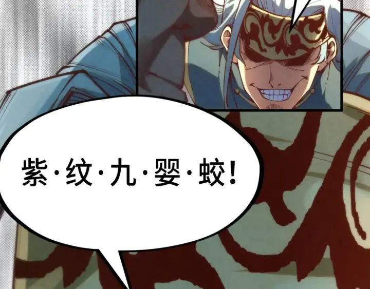 漫画《这一世我要当至尊》第170话 马文笛第117张图