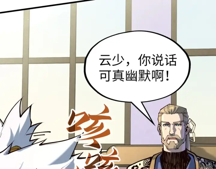 漫画《这一世我要当至尊》第170话 马文笛第12张图