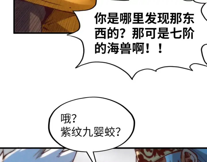 漫画《这一世我要当至尊》第170话 马文笛第122张图
