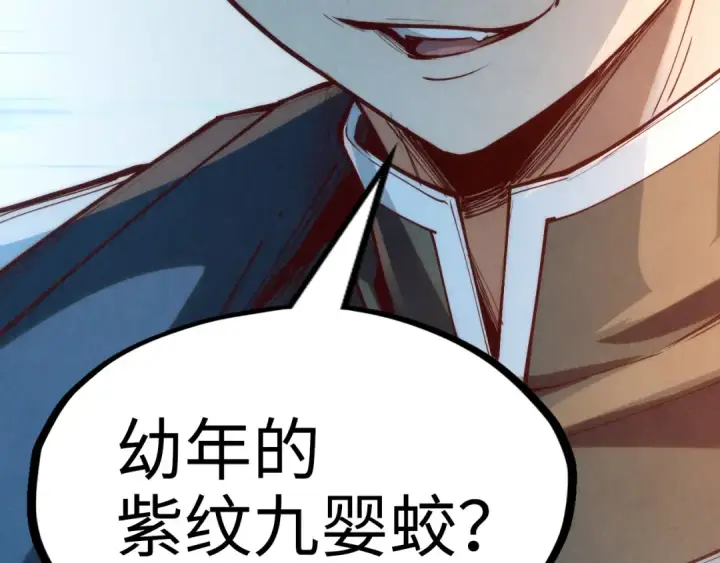 漫画《这一世我要当至尊》第170话 马文笛第127张图