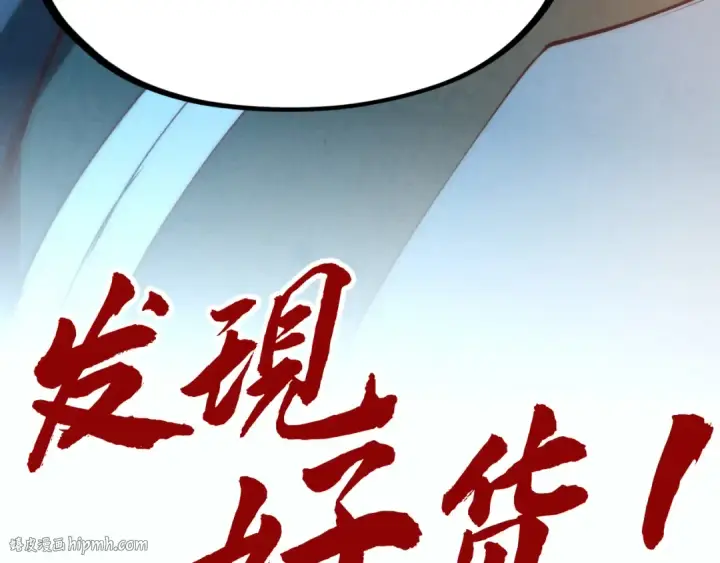 漫画《这一世我要当至尊》第170话 马文笛第128张图