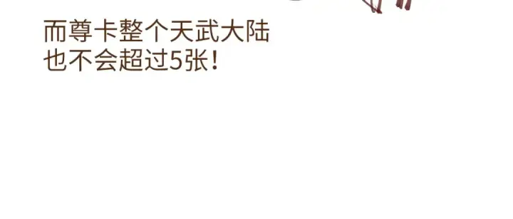 漫画《这一世我要当至尊》第170话 马文笛第136张图