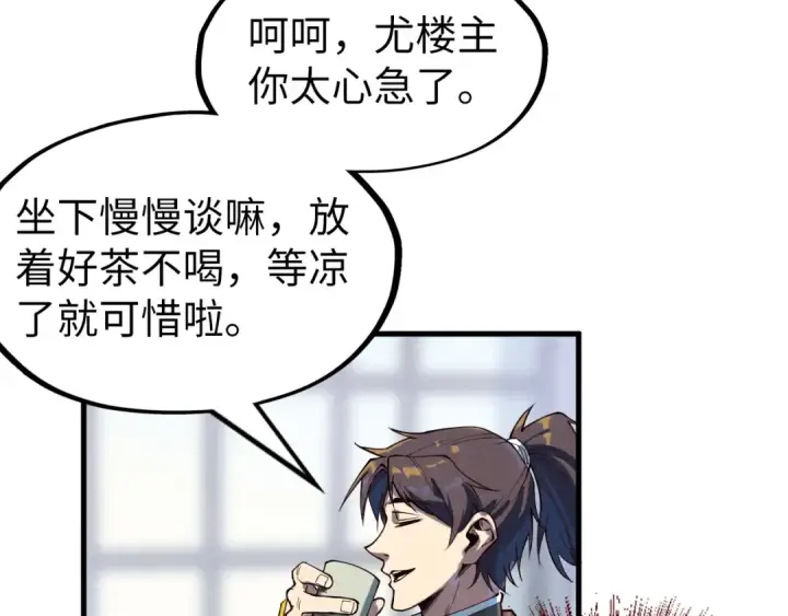 漫画《这一世我要当至尊》第170话 马文笛第18张图
