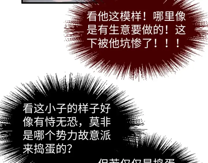 漫画《这一世我要当至尊》第170话 马文笛第20张图