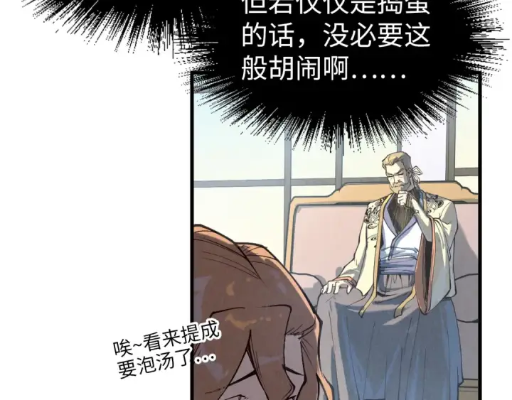 漫画《这一世我要当至尊》第170话 马文笛第21张图
