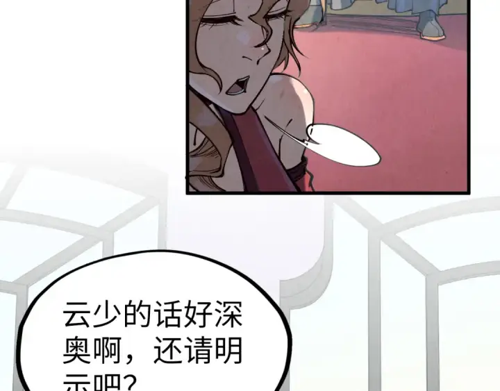漫画《这一世我要当至尊》第170话 马文笛第22张图