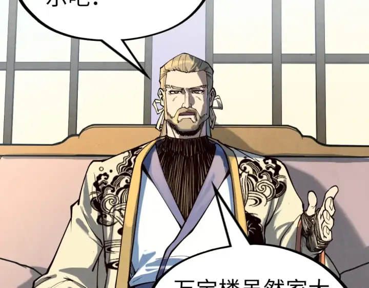 漫画《这一世我要当至尊》第170话 马文笛第23张图