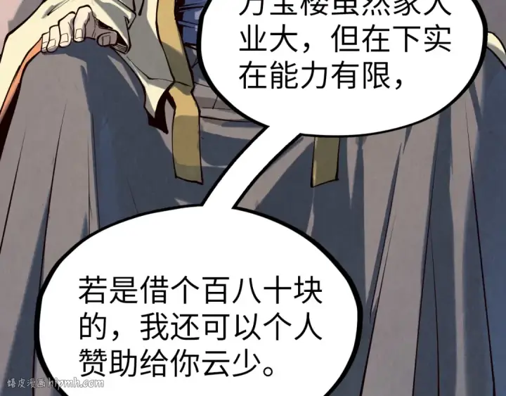 漫画《这一世我要当至尊》第170话 马文笛第24张图