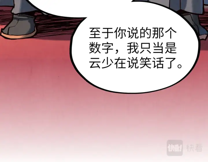 漫画《这一世我要当至尊》第170话 马文笛第25张图