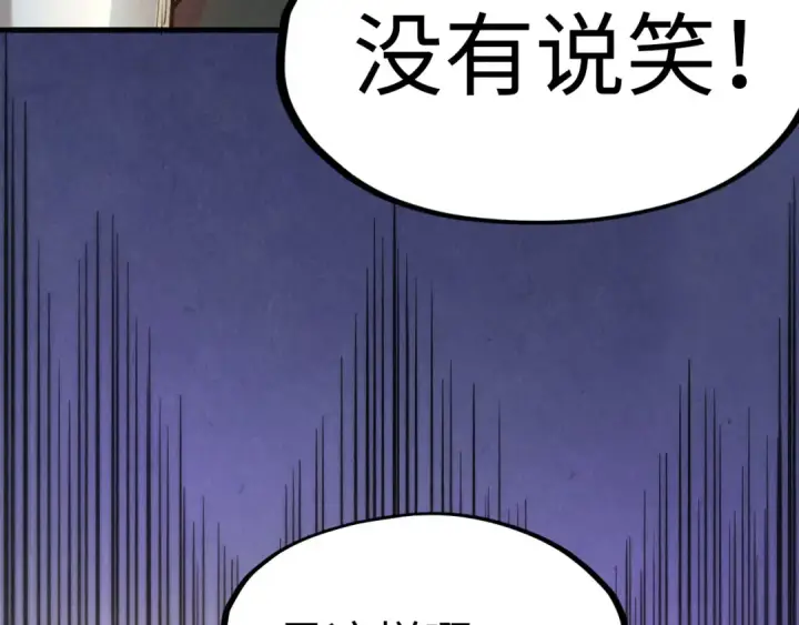 漫画《这一世我要当至尊》第170话 马文笛第30张图