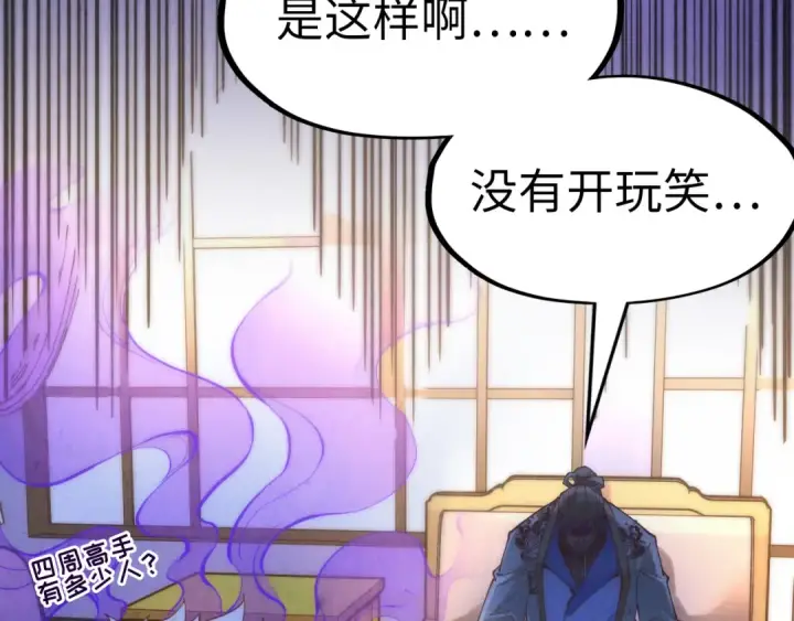 漫画《这一世我要当至尊》第170话 马文笛第31张图