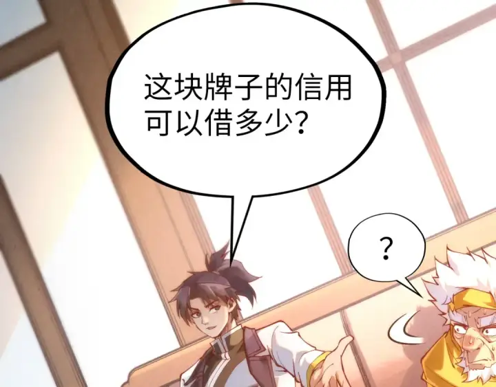 漫画《这一世我要当至尊》第170话 马文笛第34张图