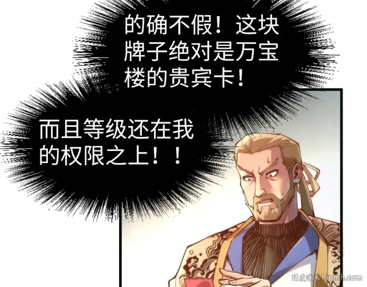 漫画《这一世我要当至尊》第170话 马文笛第40张图
