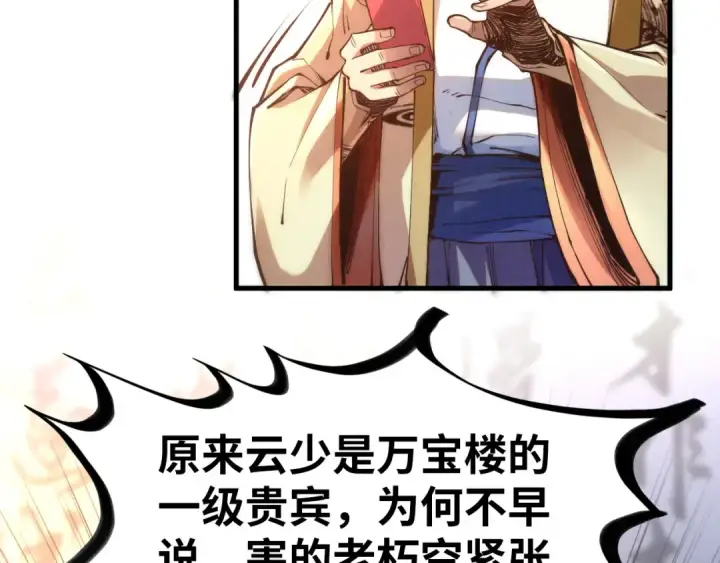 漫画《这一世我要当至尊》第170话 马文笛第41张图