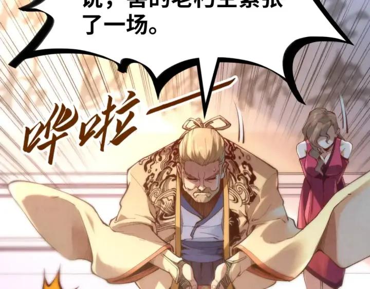 漫画《这一世我要当至尊》第170话 马文笛第42张图
