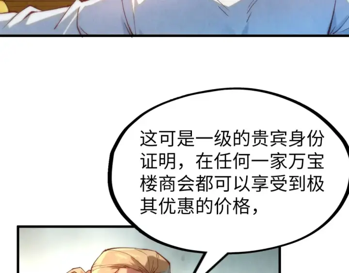 漫画《这一世我要当至尊》第170话 马文笛第44张图