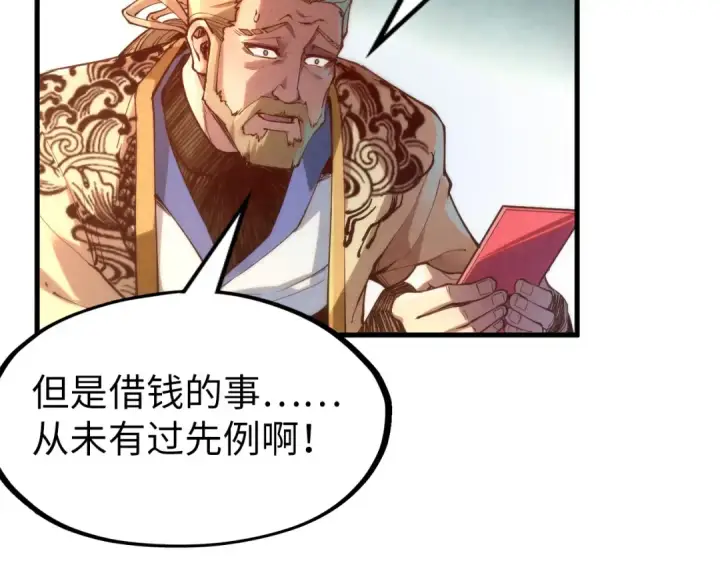 漫画《这一世我要当至尊》第170话 马文笛第45张图