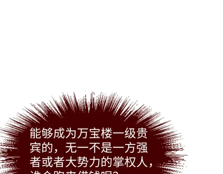 漫画《这一世我要当至尊》第170话 马文笛第46张图