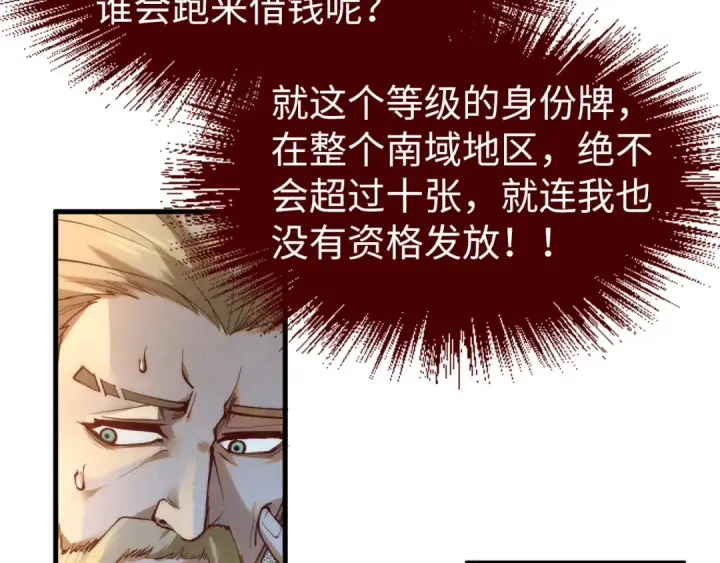 漫画《这一世我要当至尊》第170话 马文笛第47张图