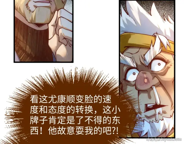 漫画《这一世我要当至尊》第170话 马文笛第48张图