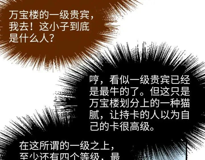 漫画《这一世我要当至尊》第170话 马文笛第49张图