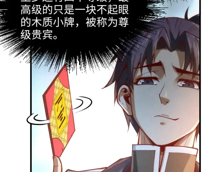 漫画《这一世我要当至尊》第170话 马文笛第50张图