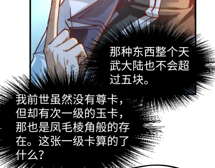 漫画《这一世我要当至尊》第170话 马文笛第51张图