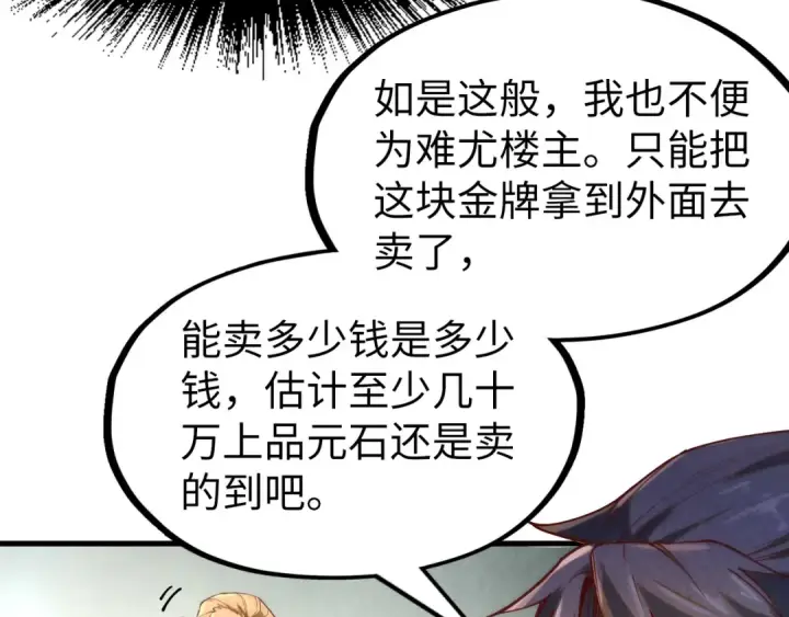 漫画《这一世我要当至尊》第170话 马文笛第52张图