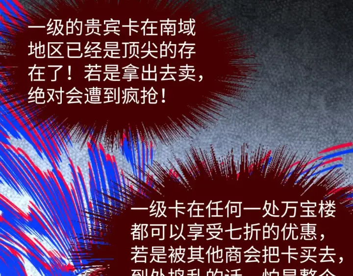 漫画《这一世我要当至尊》第170话 马文笛第54张图
