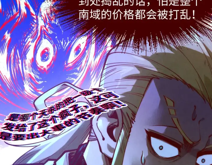 漫画《这一世我要当至尊》第170话 马文笛第55张图