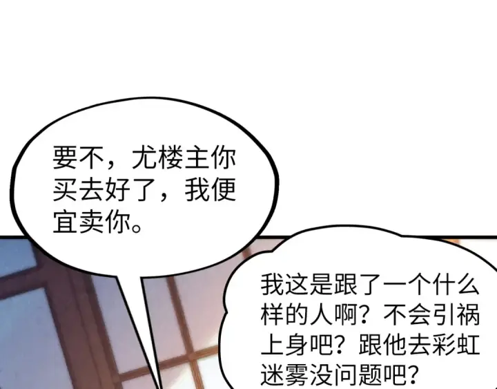 漫画《这一世我要当至尊》第170话 马文笛第58张图