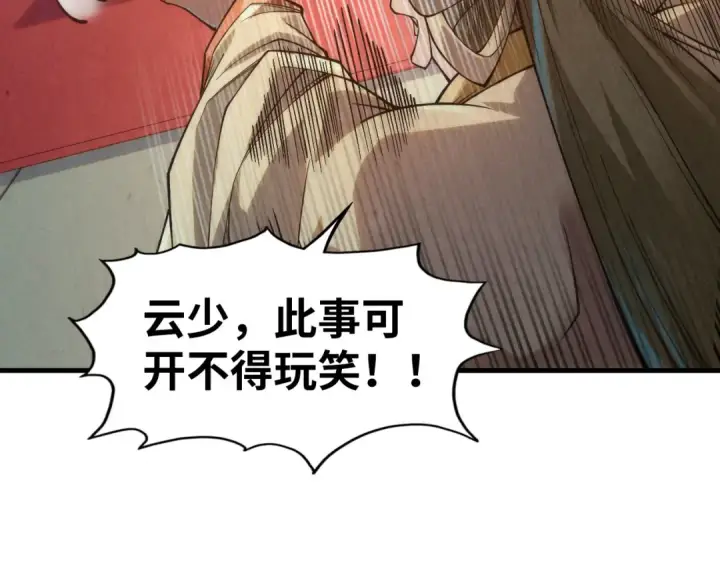 漫画《这一世我要当至尊》第170话 马文笛第60张图
