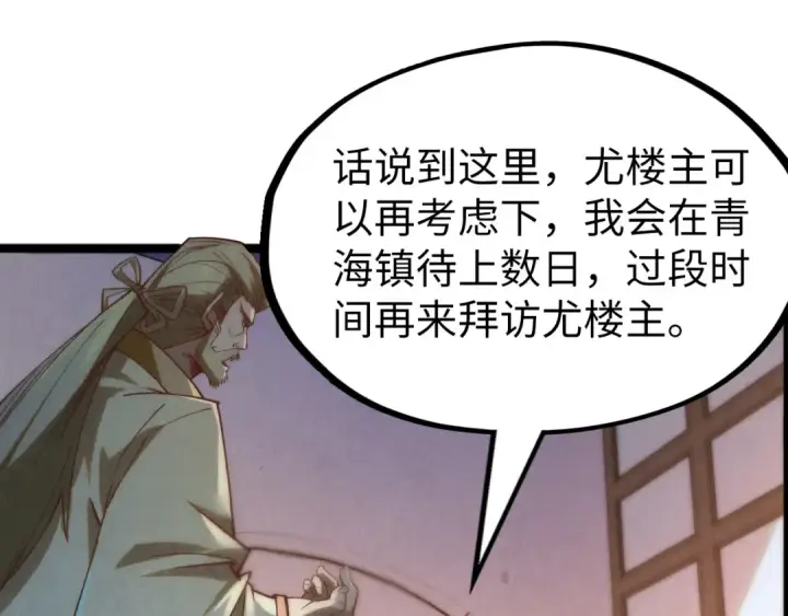 漫画《这一世我要当至尊》第170话 马文笛第61张图