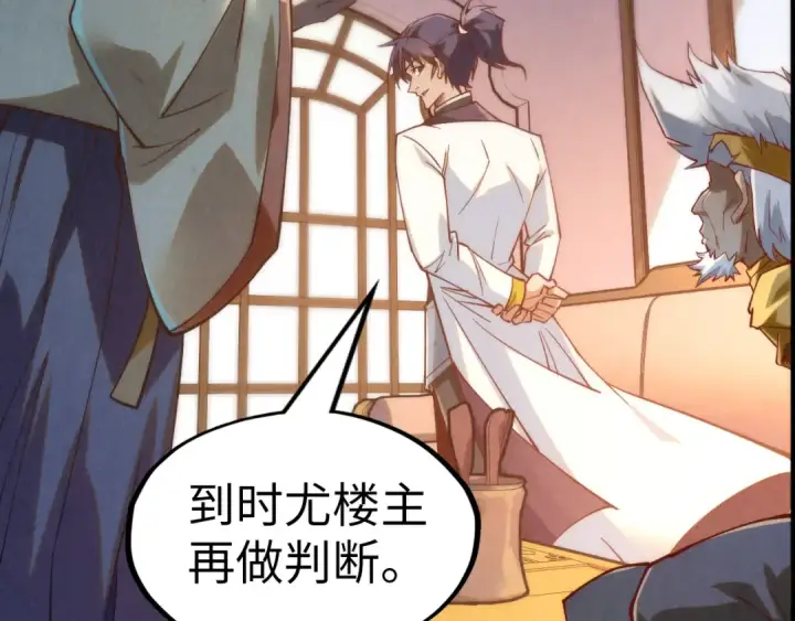 漫画《这一世我要当至尊》第170话 马文笛第62张图